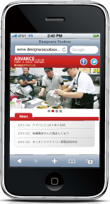 アドバンス様スマホサイトイメージ画像